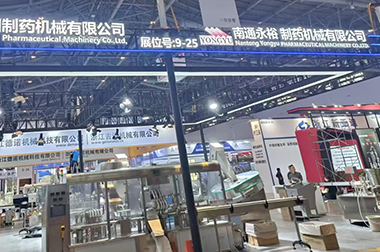 相约厦门 | 安博·体育制药机械参加第65届全国制药机械博览会